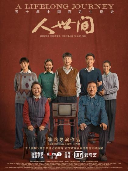 人世间封面