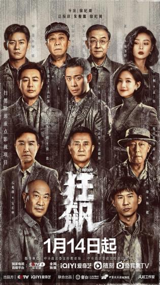 狂飙封面