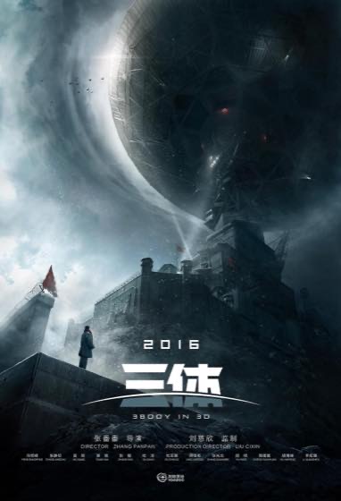 三体封面