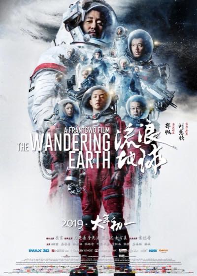 流浪地球封面